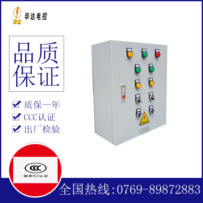 南漳一用一备控制箱